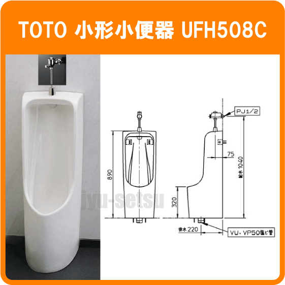 トイレ ＞ 小便器 ＞ TOTO 小型 小便器セット(床排水)