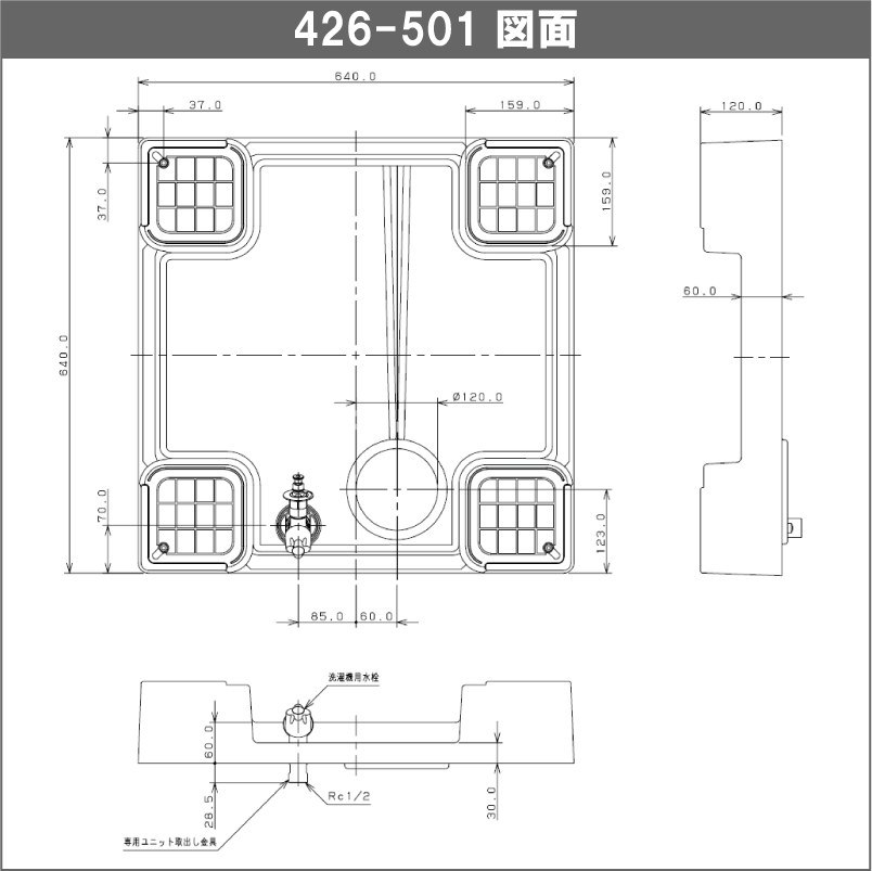 セール商品 洗濯機用防水パン 640ミリX640ミリタイプ 排水トラップ付 カクダイ製 426-420-W discoversvg.com