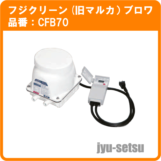 フジクリーン エアーポンプ CFB100 低価格 sandorobotics.com