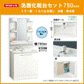 クリナップ BGAシリーズ 洗面化粧台セット 単水栓 幅:750mm