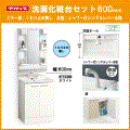 クリナップ BGAシリーズ 洗面化粧台セット シングルシャワー水栓(ミラー部 くもり止めなし) 幅:600mm