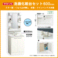 クリナップ BGAシリーズ 洗面化粧台セット ツインハンドル水栓 幅:600mm